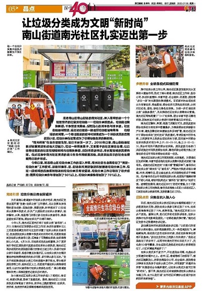 深圳晶报——尊龙凯时环境南光村垃圾分类项目