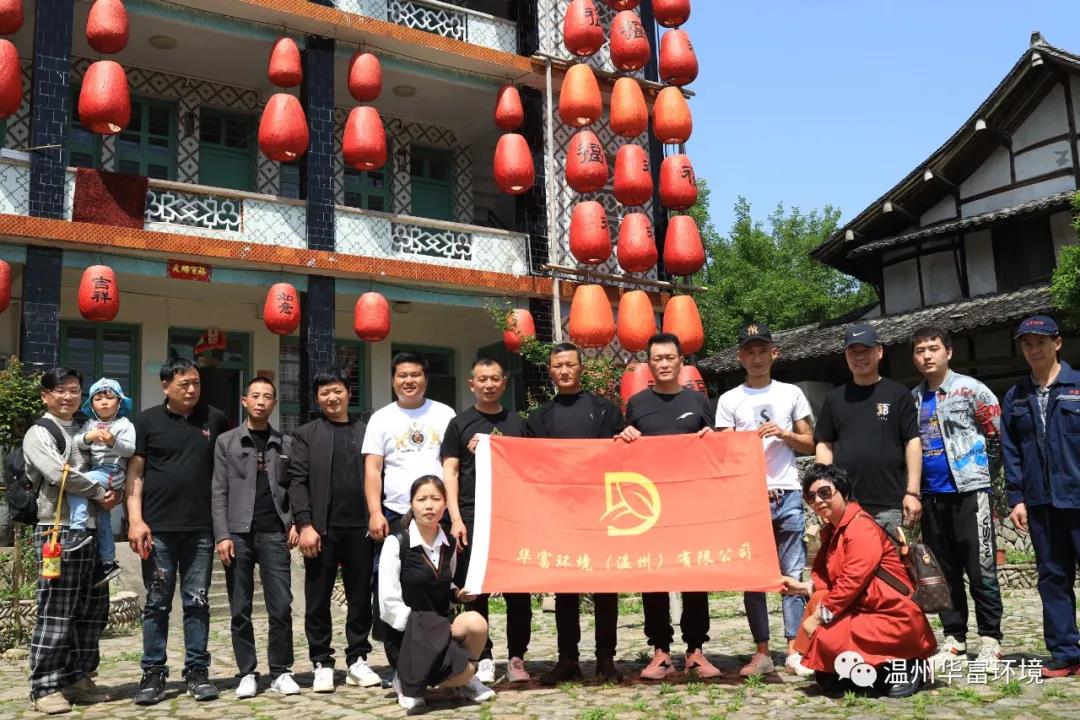 永嘉丽水街采风活动——尊龙凯时环境温州子公司