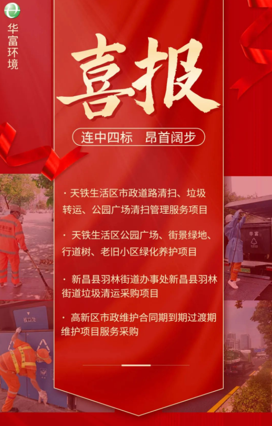 喜讯 | 一路“标”升！尊龙凯时环境连续中标多个省外项目