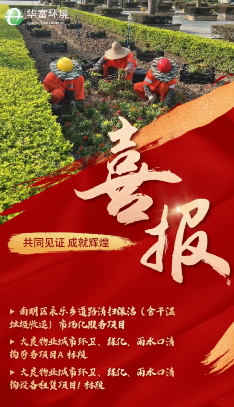 深耕细作 笃行致远 | 尊龙凯时环境中标喜讯纷至沓来