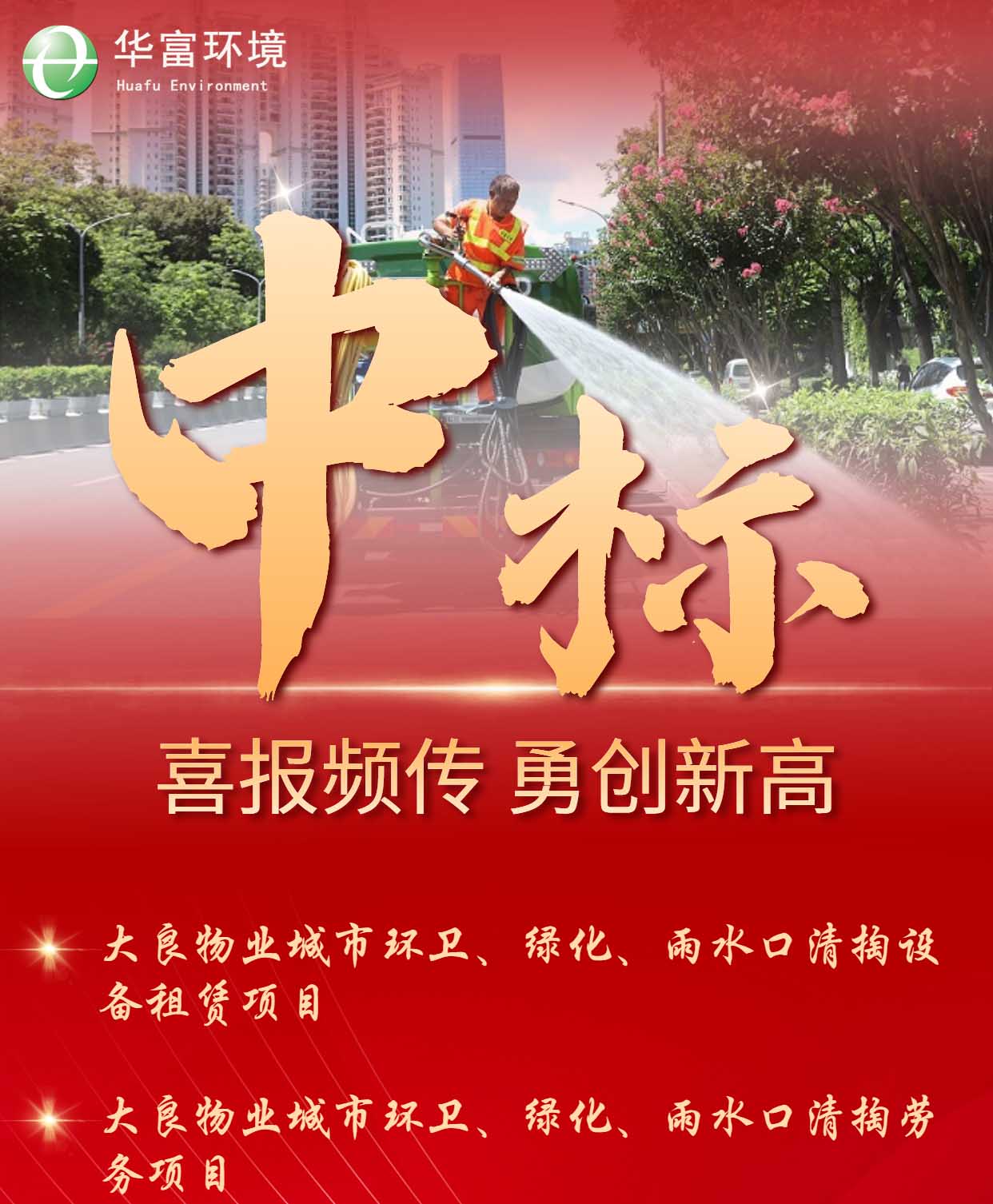 做美城市环境，下足“绣花”工夫 | 尊龙凯时环境中标捷报频传
