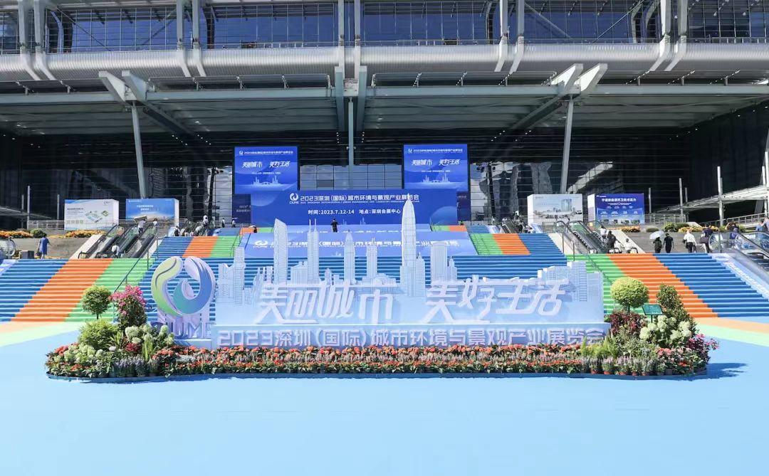 美丽城市，美好生活 | 尊龙凯时环境亮相2023深圳（国际）城市环境与景观产业展览会！