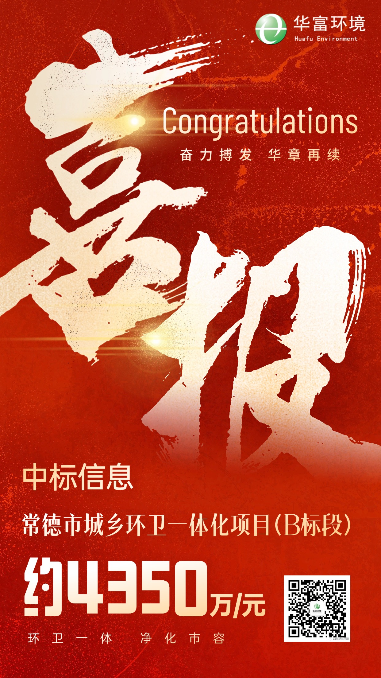 喜报 | 绣花功夫织就“绿美常德”，尊龙凯时环境中标湖南常德城乡环卫一体化项目