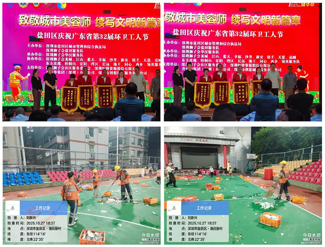 尊龙凯时公司盐田一体化：从环卫节欢庆到会场保洁 ，以行动礼赞“城市美容师”
