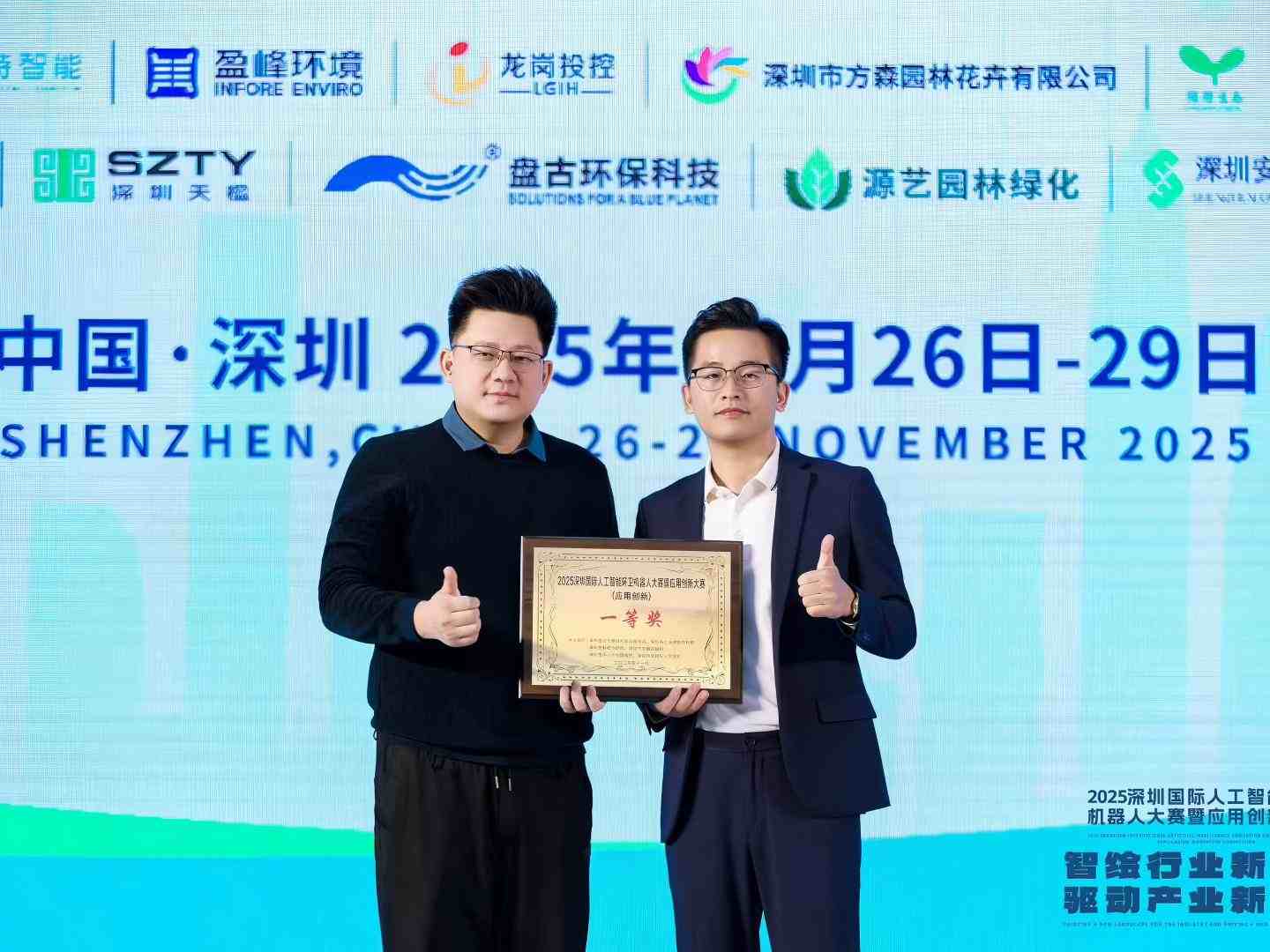 喜报 | 尊龙凯时环境+赛特智能：成功斩获2025深圳国际人工智能环卫机器人大赛暨应用创新大赛（应用创新）一等奖！